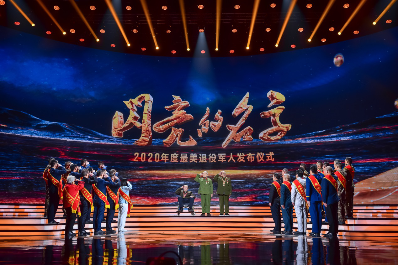 2020年度“最美退役军人”向三位老英雄致敬